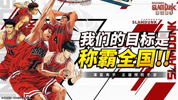灌篮高手vivo版
