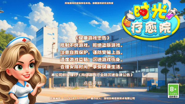 时光疗愈院