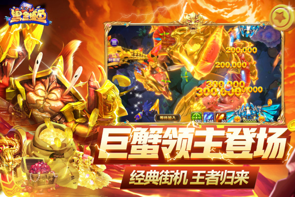 黑金捕鱼官方版
