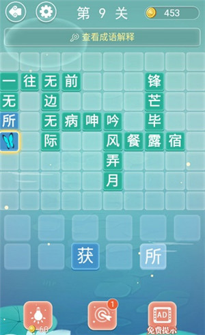 成语接龙官方版