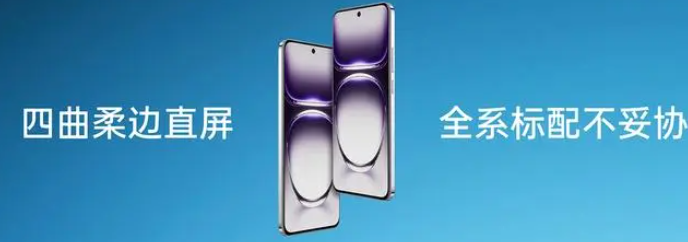 什么是四曲柔边直屏？