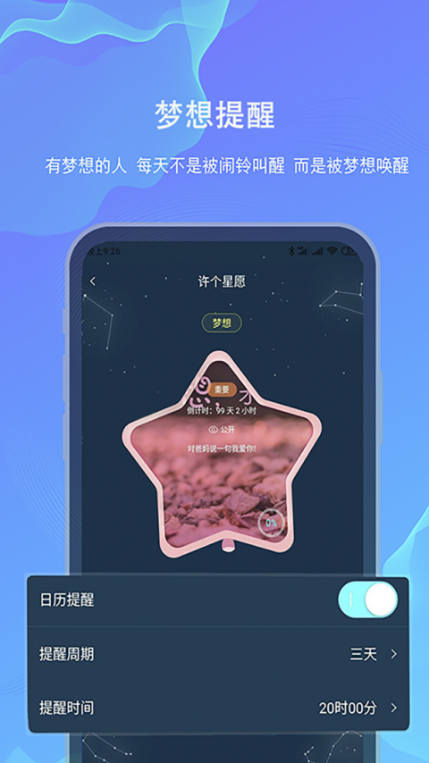 白日梦app