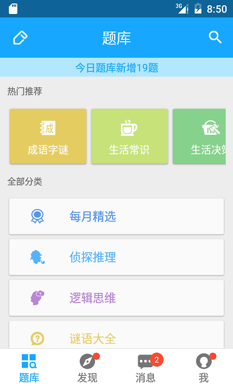 33IQ智商测试app