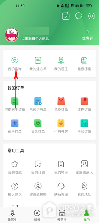 快速问医生官方版