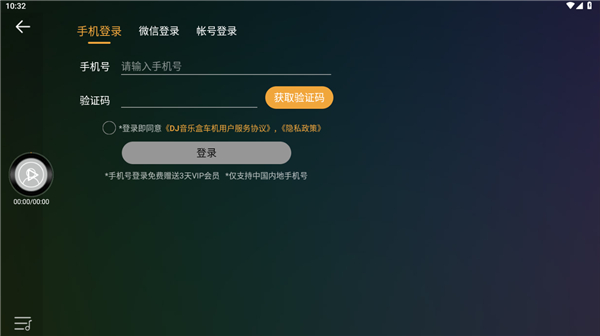DJ音乐盒车机app