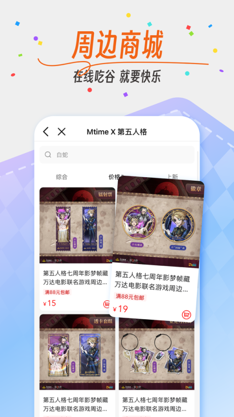 时光网app