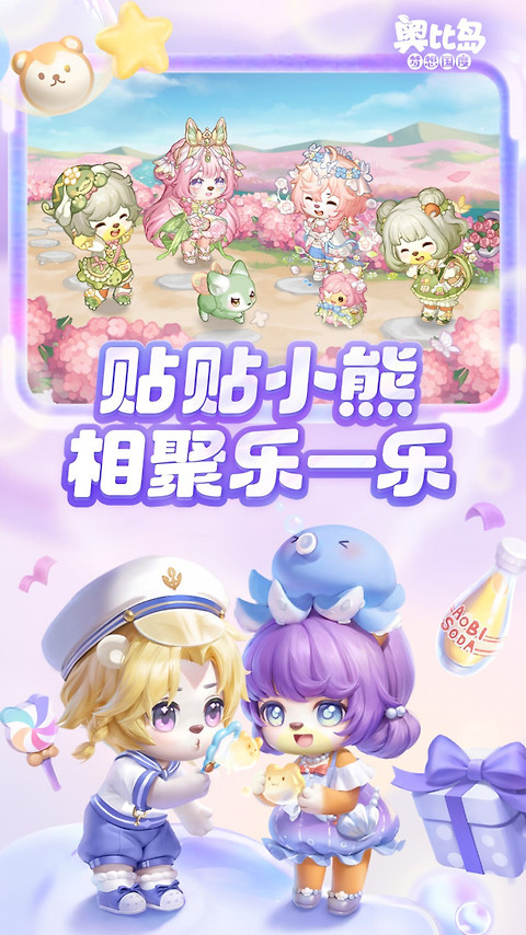 奥比岛梦想国度