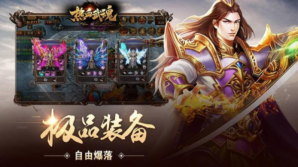 热血武魂官方版