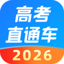 高考直通车app