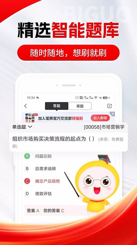 自考笔果题库app