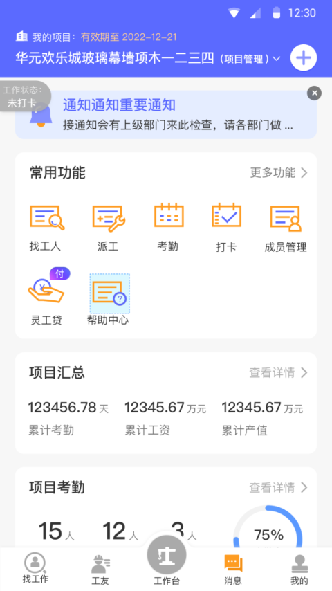 工地通app官方版
