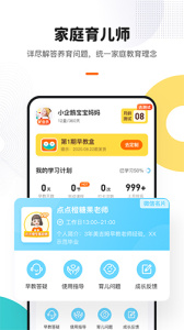 点点橙早教app