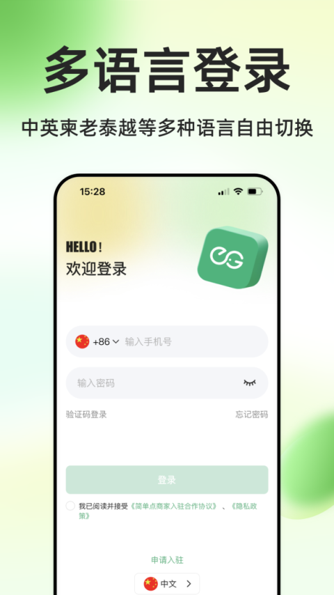 简单点商家版app