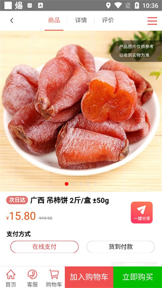 购时惠商城app