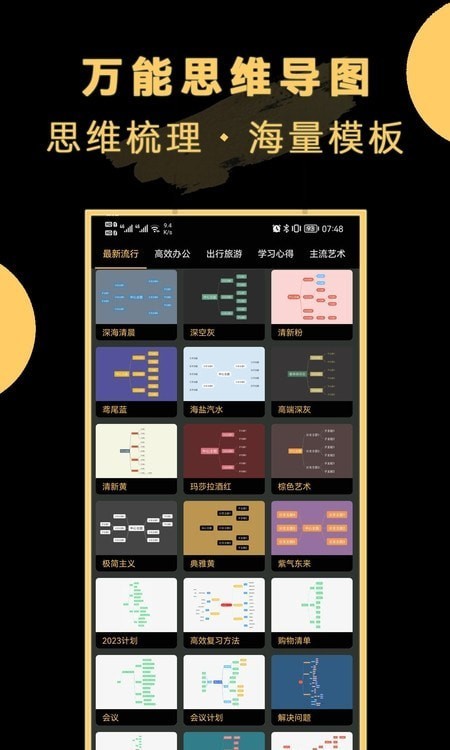 万能思维导图最新版