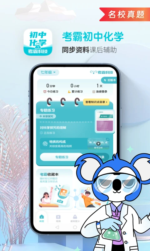 初中化学app