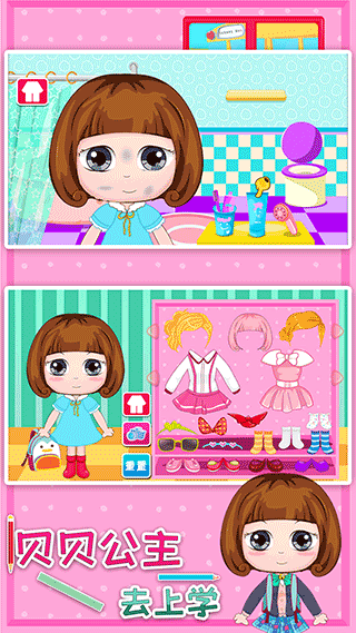 贝贝公主去上学最新版
