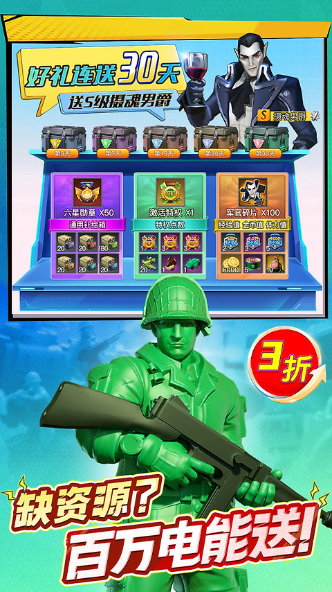 兵人大战vivo版