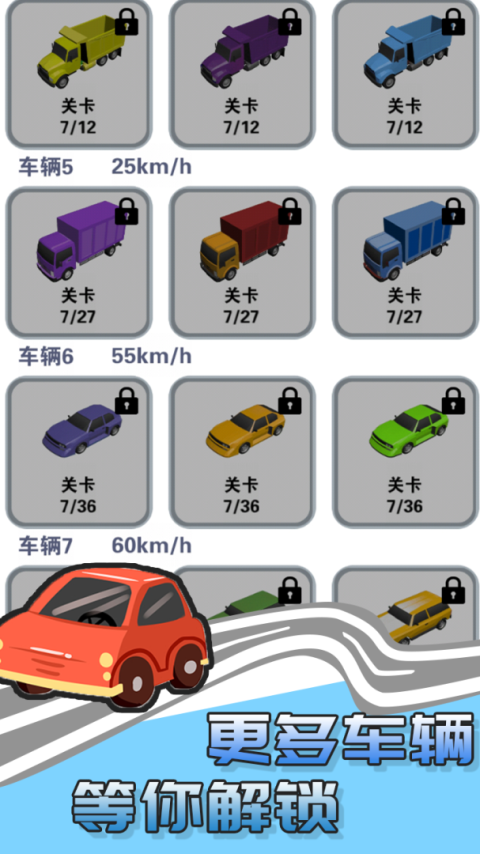 最强游戏车官方版