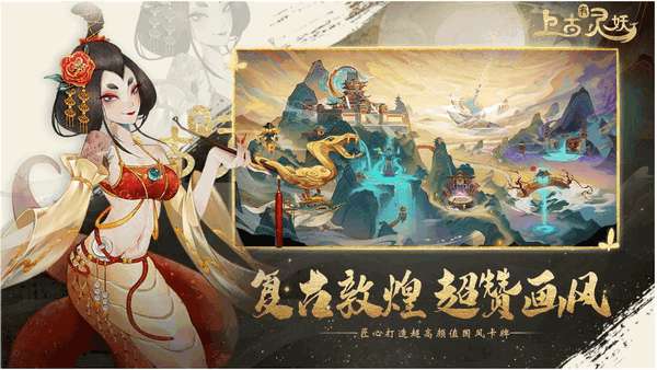 上古有灵妖最新版