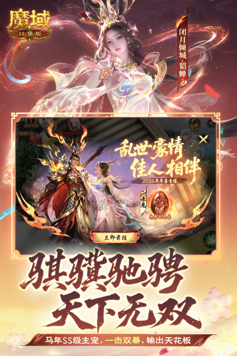 魔域口袋版vivo版