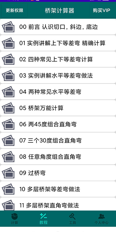 桥架计算器app
