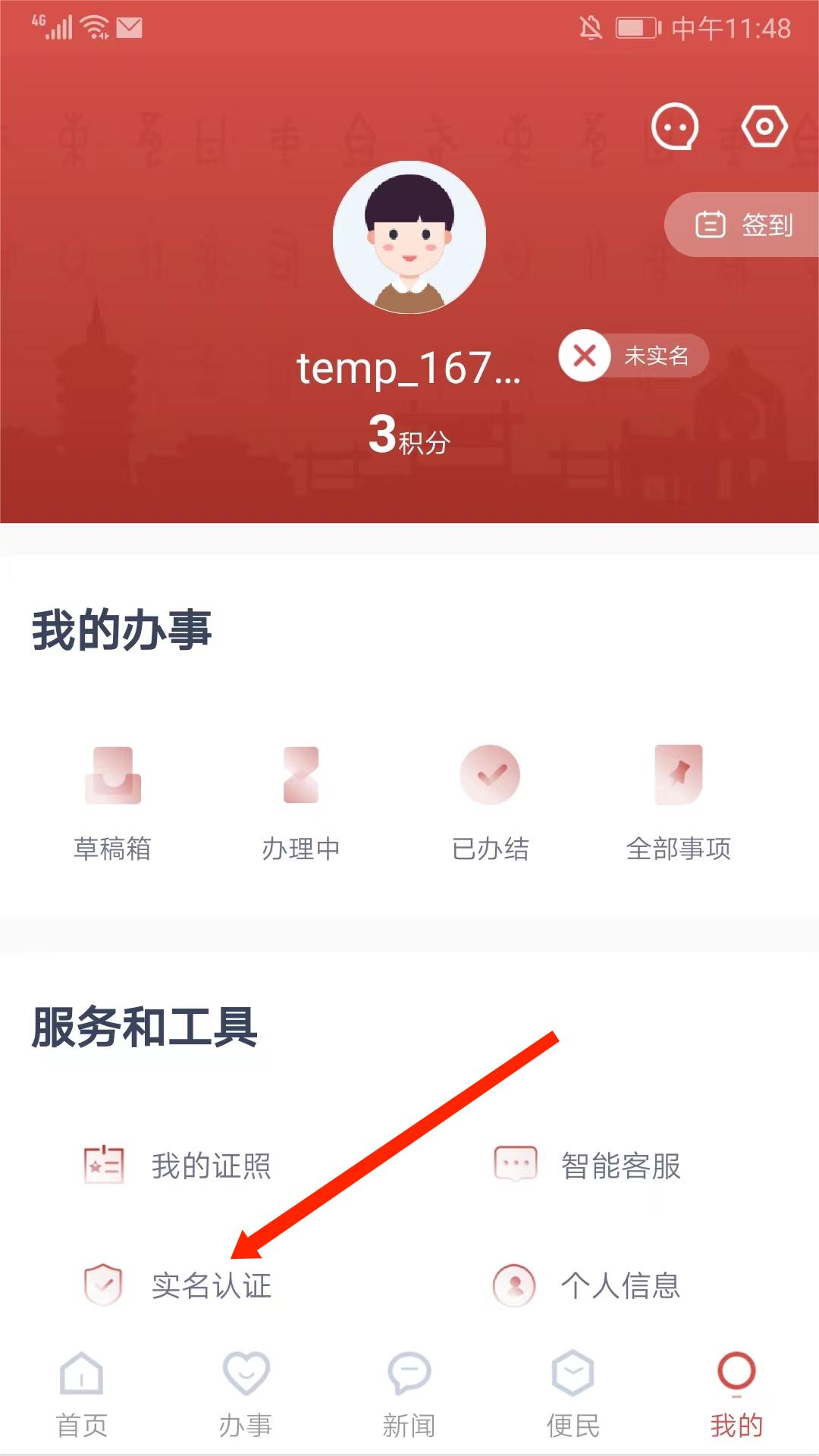 安馨办官方版