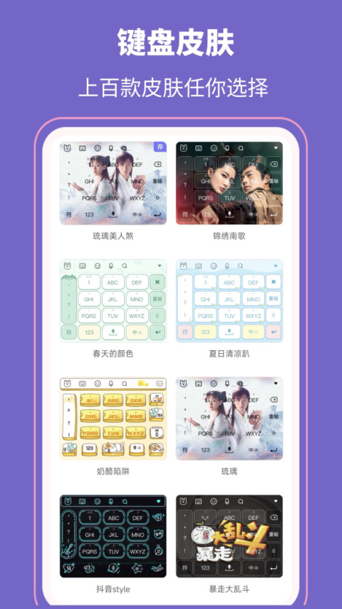 高情商输入法app