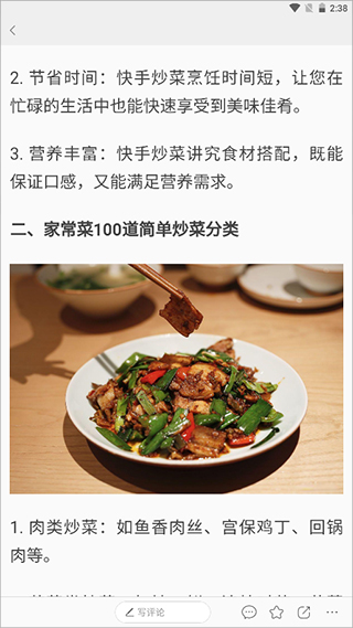 美食菜谱app