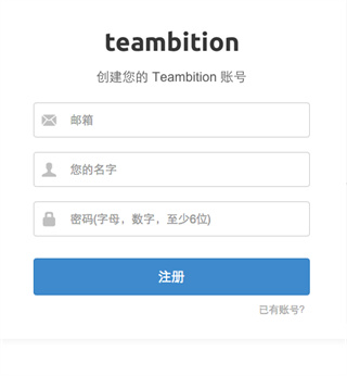 teambition手机版