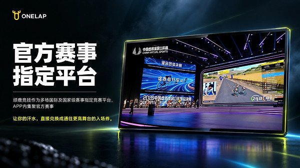 顽鹿竞技app