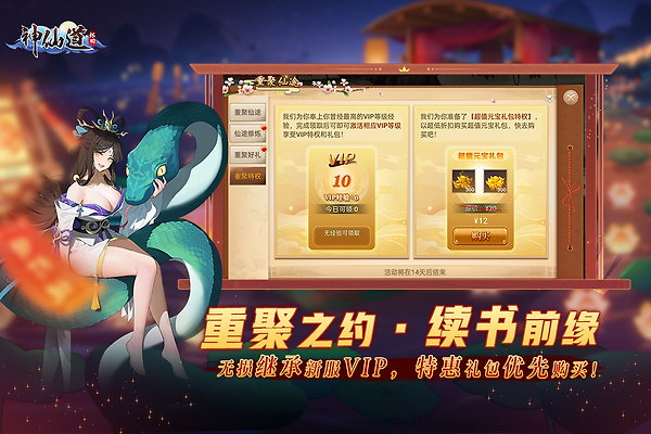 神仙道高清重制版小米版
