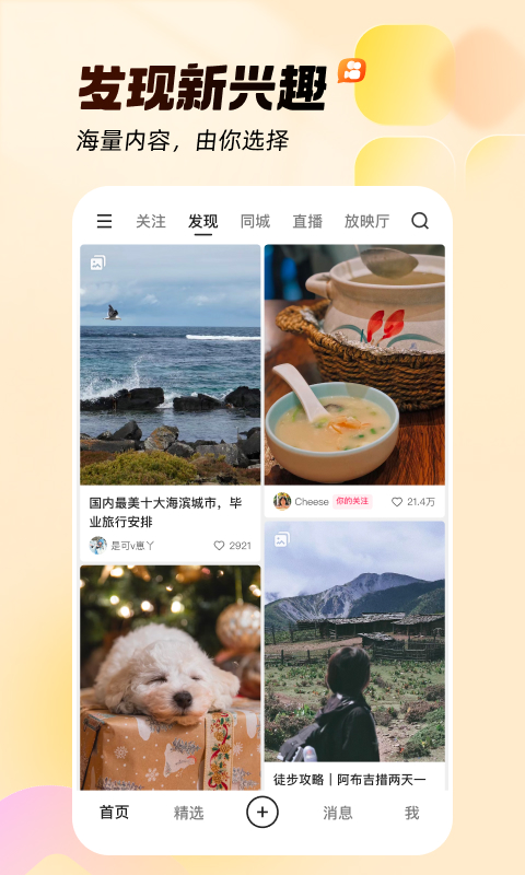 快手app官方版