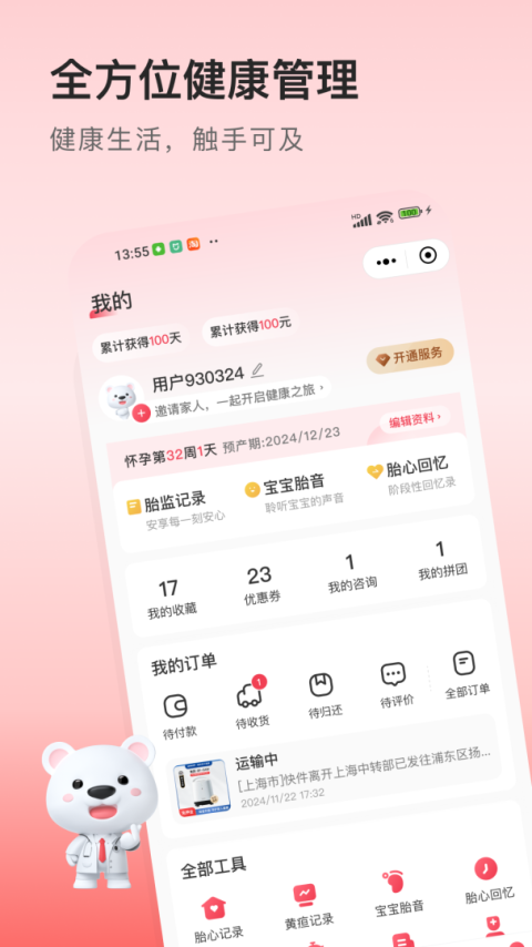 医小租app
