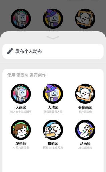 滴墨社区app