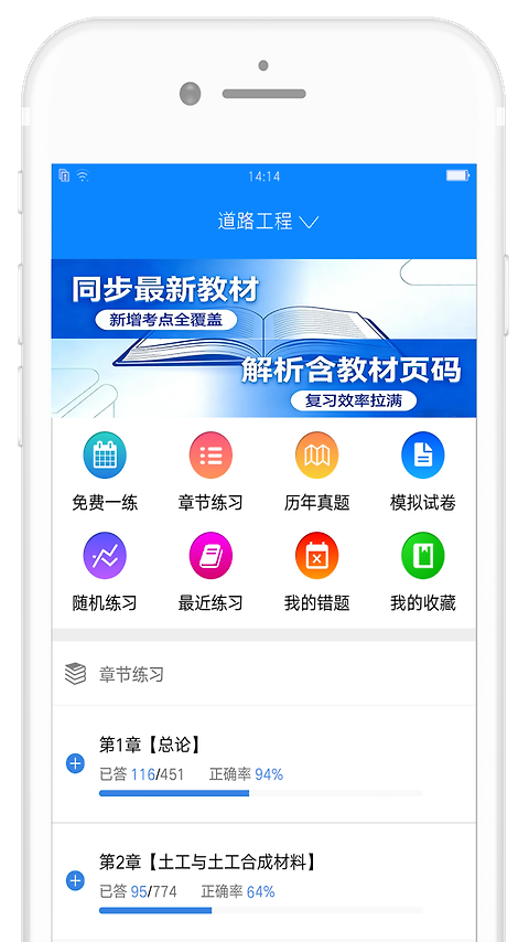 试验检测考试题库app