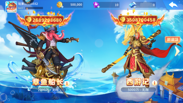 贝贝捕鱼街机版