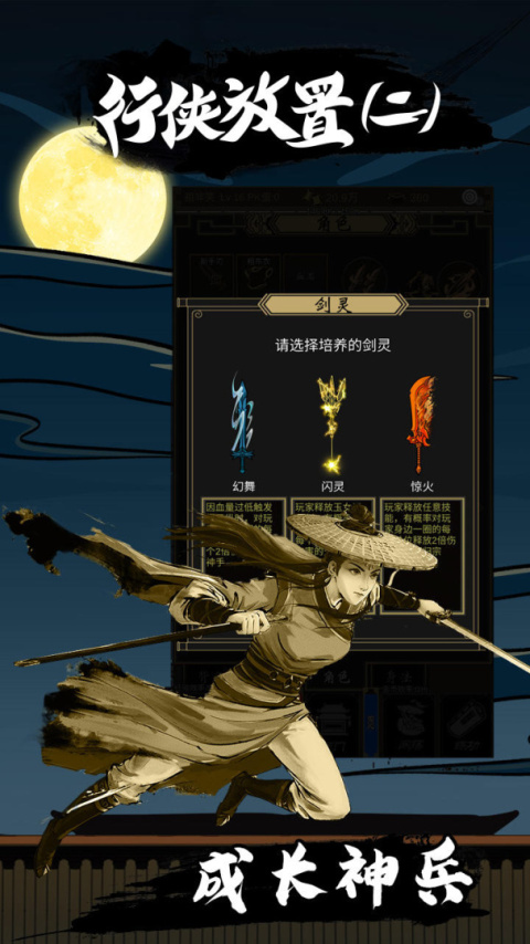 行侠放置2最新版