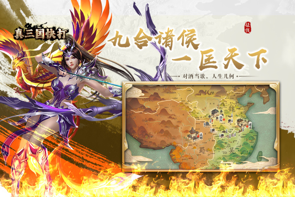 真三国快打腾讯版