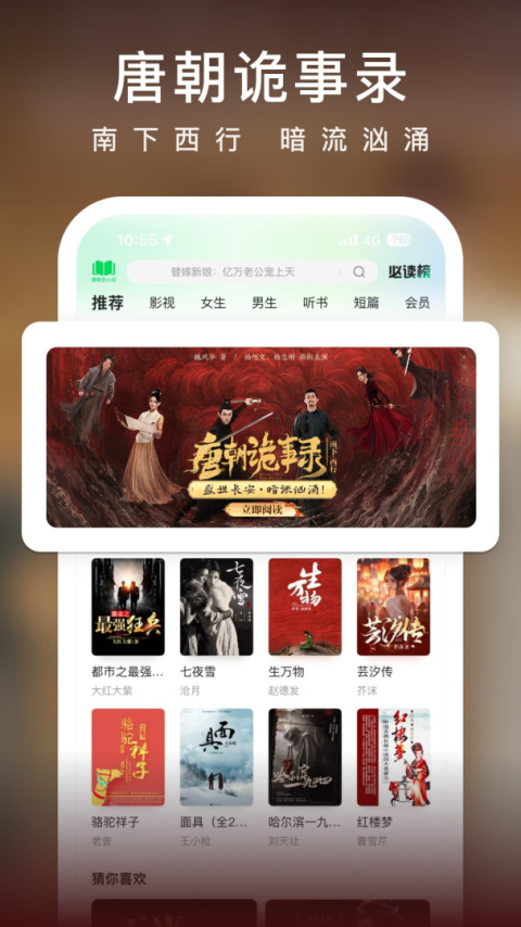 爱奇艺小说官方版