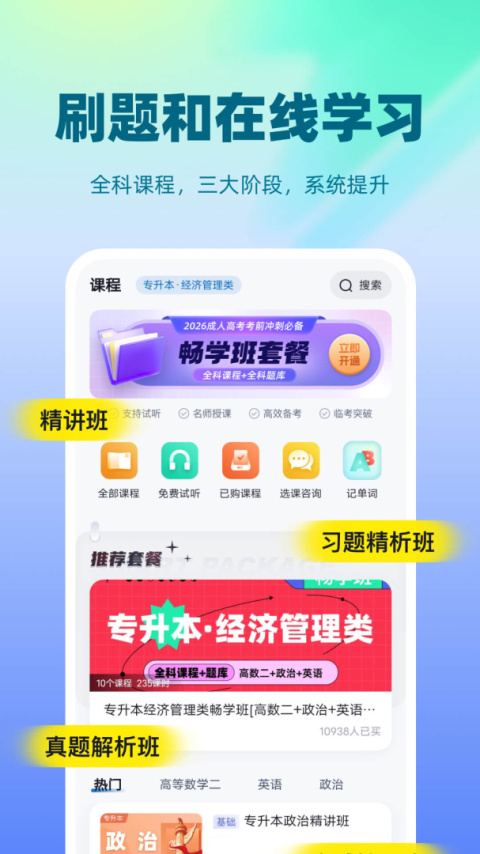 成人高考聚题库app