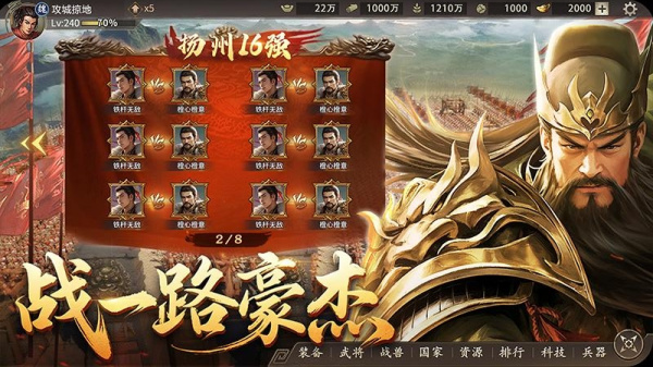 攻城掠地腾讯版