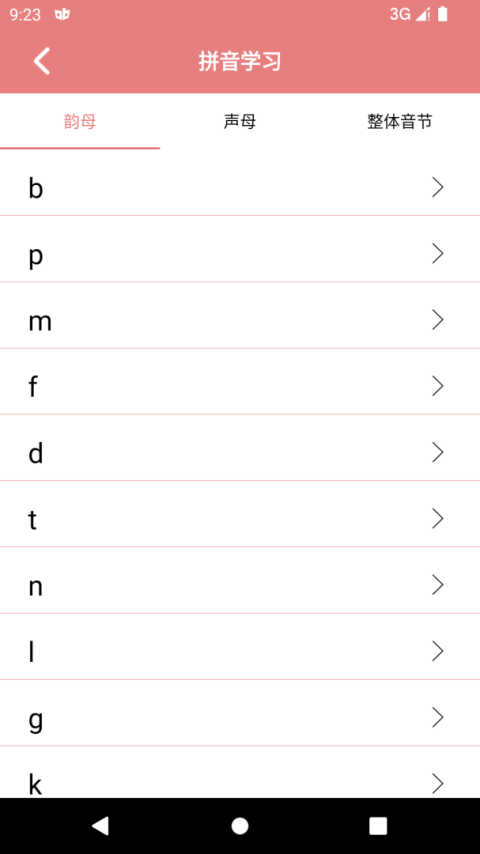 翎菘汉字笔顺app