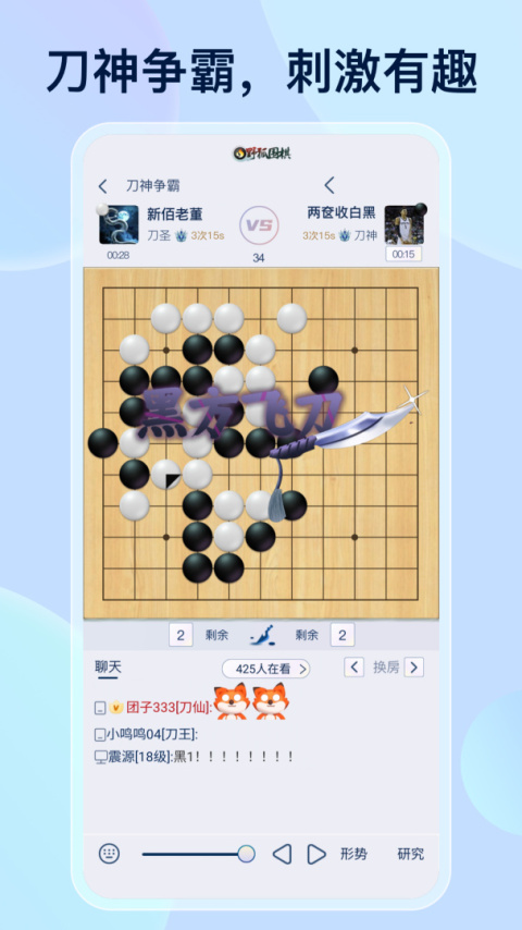 野狐围棋官方版