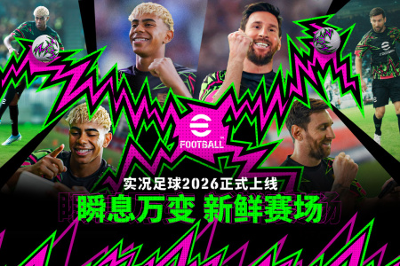 实况足球官服