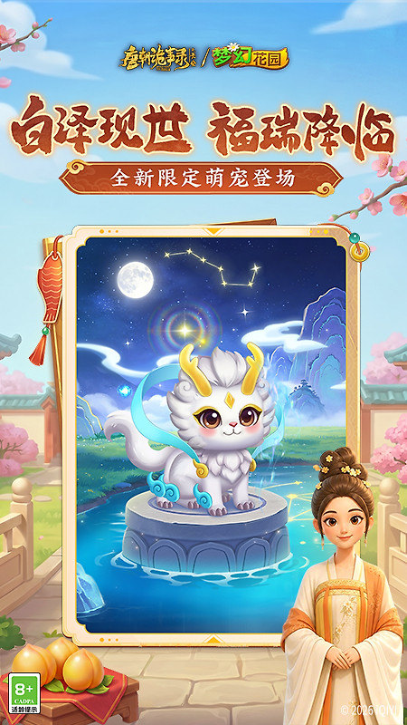 梦幻花园官方正版