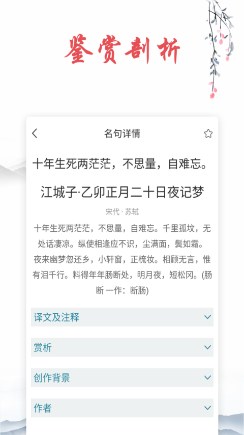 古诗文词典app