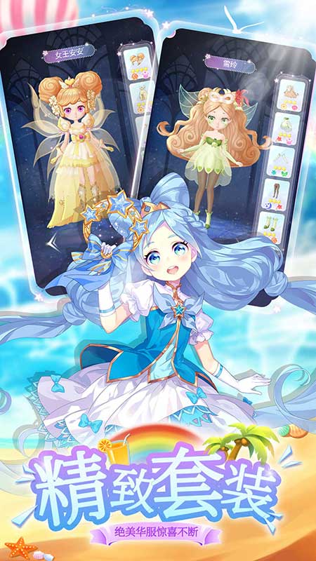 我的小花仙免费版