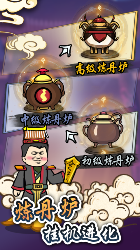 炼丹模拟器官方版