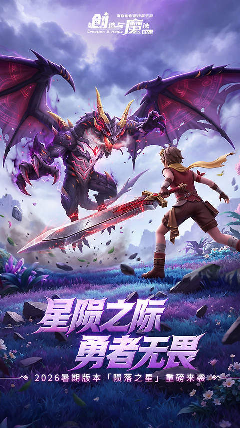 创造与魔法小米版